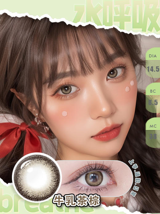 【瓶装】年抛新款牛乳茶棕/乖乖女蓝/马尼亚极光/西班牙薄荷/古巴哈瓦那/北海道情书~美瞳 商品图1