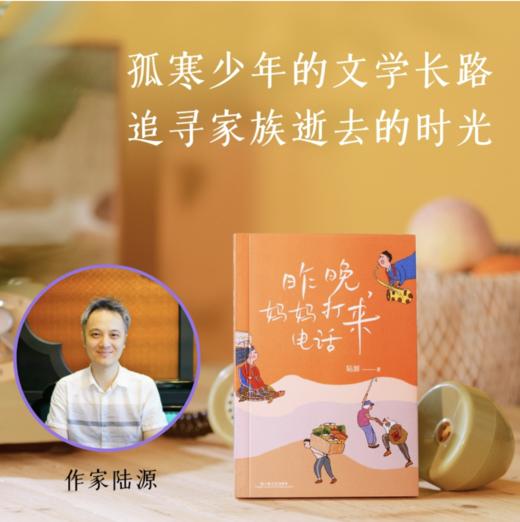 《昨晚，妈妈打来电话》（签名本） 商品图1