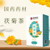 【有效期至2025年11月11日】茯菊茶 商品缩略图0