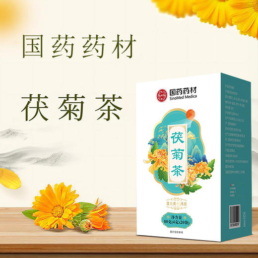 【有效期至2025年11月11日】茯菊茶 商品图0