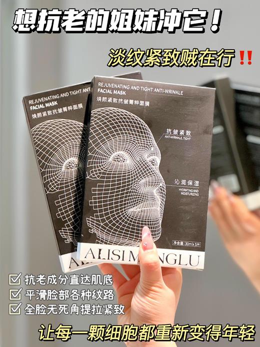 【ALISIMENGLU石墨烯面膜】面膜+眼膜+法令纹贴一片就搞定! 商品图1