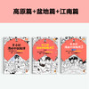 半小时漫画中国地理（1-3，共3册） 商品缩略图4