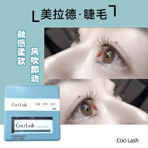 COCI(方盒)美拉德混装 嫁接睫毛 0.07mm 商品图0