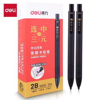 得力连中三元考试涂卡笔套装 考试自动铅笔涂卡铅笔2B铅笔铅芯 考试必备考试可用 中考可用12支/盒S835 商品图0