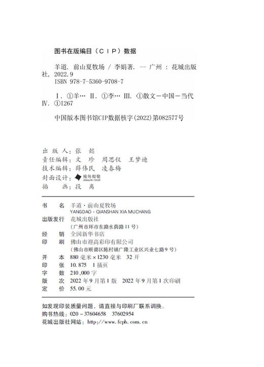 羊道·前山夏牧场 李娟著 商品图1