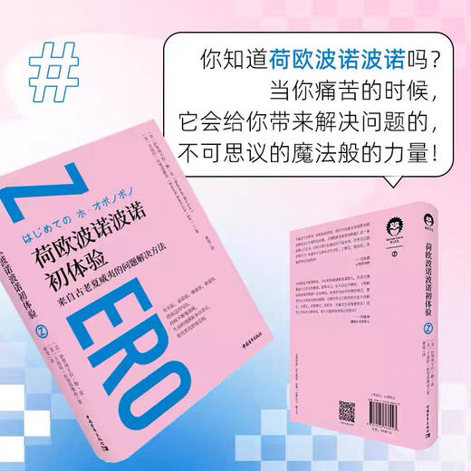 现货｜荷欧波诺波诺初体验 商品图1