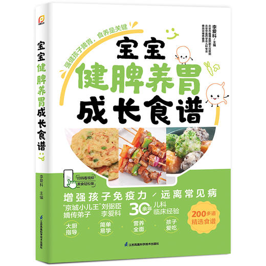 宝宝健脾养胃成长食谱 商品图1