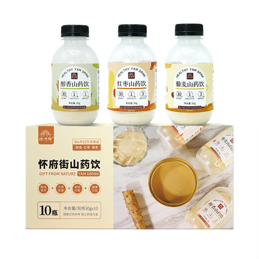 怀府街铁棍山药饮30g*10瓶营养饮品3种口味醇香藜麦红枣山药饮 商品图0