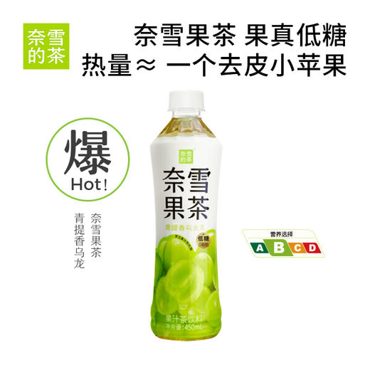 青提香乌龙茶蜜桃葡萄乌龙茶西柚蜜瓜果汁茶饮料低糖0脂450ml*15瓶整箱 商品图2