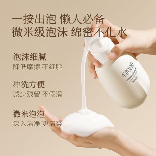 半亩花田米酵氨基酸泡泡洁面慕斯500g（新瓶体）送净螨皂 商品图12