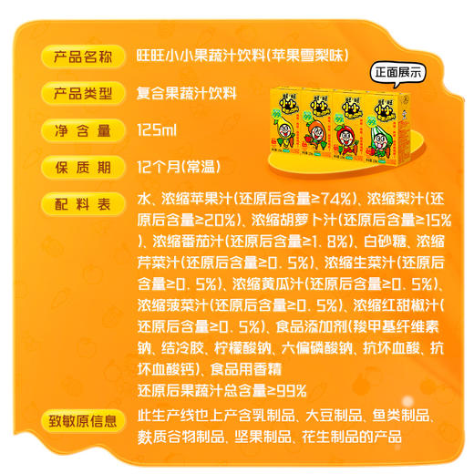 旺旺小小复合果蔬汁饮料 商品图6