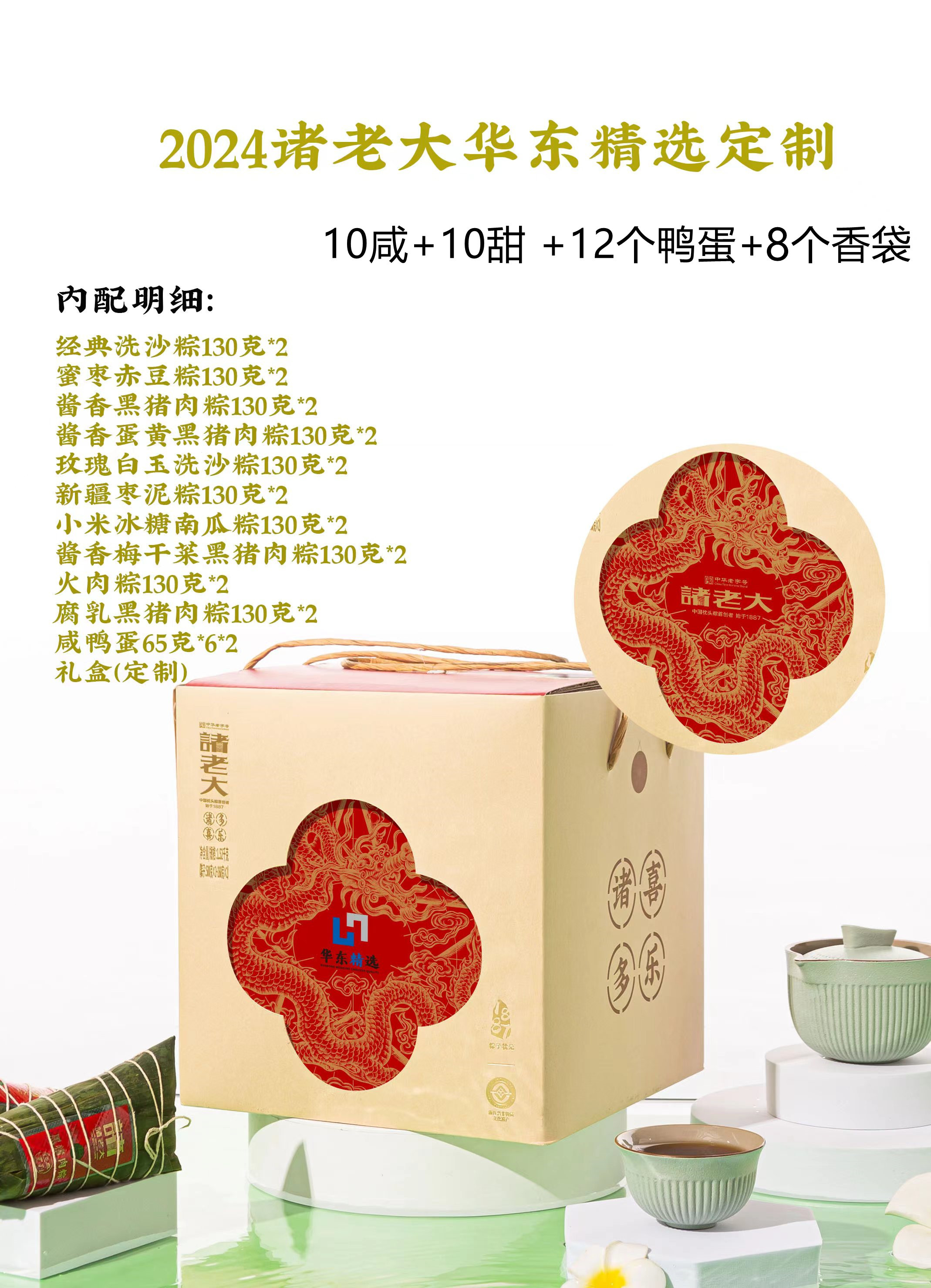 兑换专享6月1日后开始兑换【仅供兑换 单拍不售】端午 诸老大粽子礼盒 华东精选端午礼盒兑换专用！