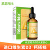 【一般贸易】美国莱思纽卡婴幼儿维生素D3滴剂60ml 商品缩略图0