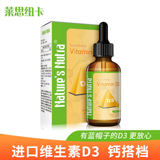 【一般贸易】美国莱思纽卡婴幼儿维生素D3滴剂60ml 商品图0