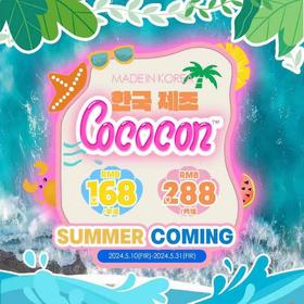 【Cococon五月活动】