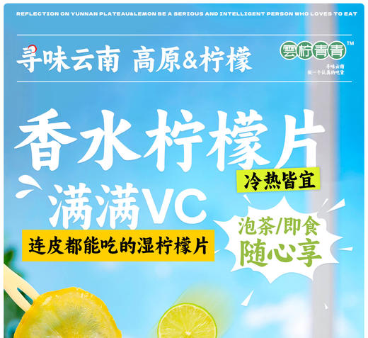 香水柠檬生吃片128g 商品图0