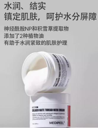 美蒂菲年轮拉丝颈霜 商品图0