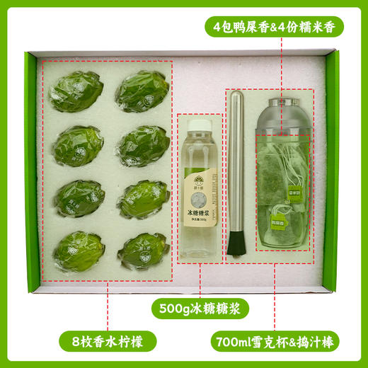 新鲜香水手打柠檬茶套盒（自己DIY制作现打柠檬茶） 商品图1