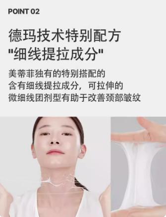 美蒂菲年轮拉丝颈霜 商品图1