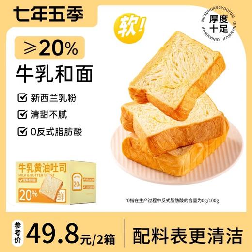 【店铺爆款】【口感很软】厚切牛乳黄油切片吐司 早餐三明治 | 480g/箱 商品图5