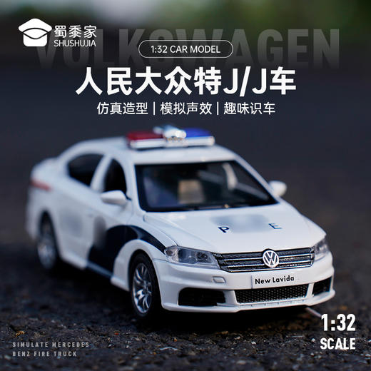 【1:32人民大众J车】合金汽车模型摆件儿童玩具车送礼仿真车模 商品图0