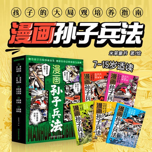 7岁+《漫画孙子兵法》（共5册） 商品图0