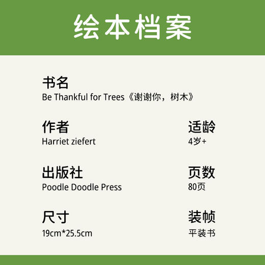 【盖世童书-心智麦田】谢谢你，树木Be Thankful for TREES（1本） 商品图3
