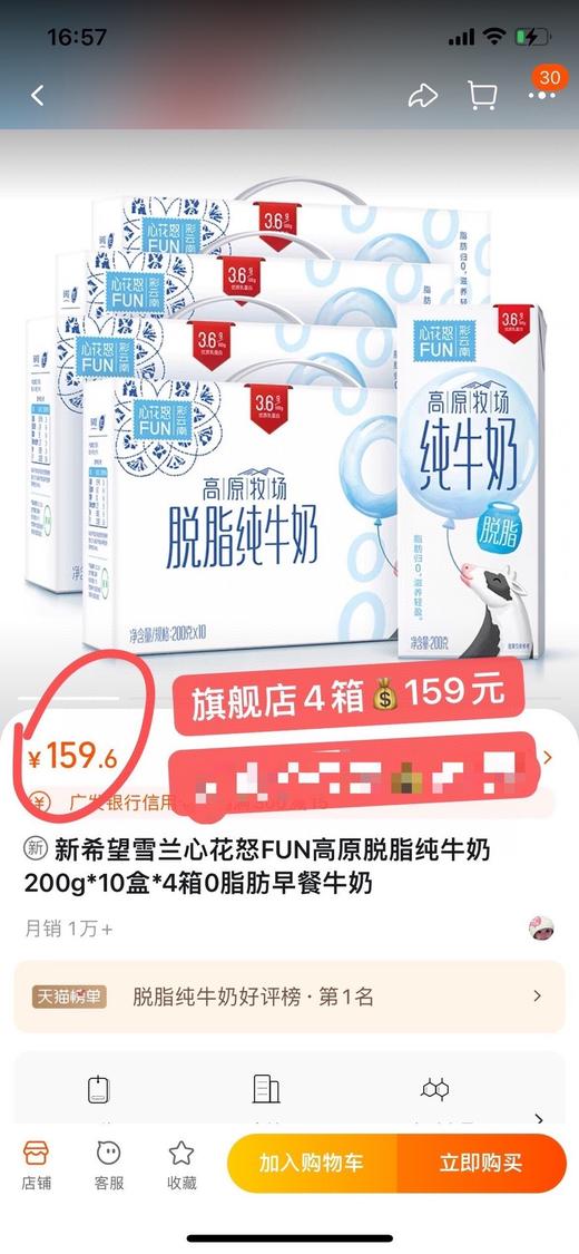 二店7f 望雪兰全脂&脱脂纯牛奶，到手5箱 商品图7