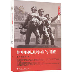 新中国电影事业的摇篮