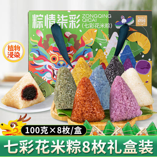 【粽子】粽情七彩礼盒（800g） 商品图0