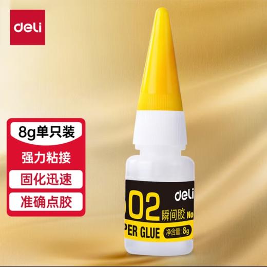 得力强力瞬间胶8g 商品图0