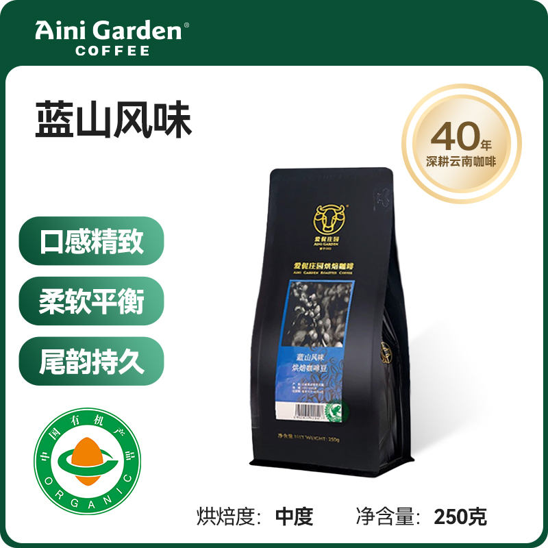 爱伲庄园 蓝山风味 有机精品咖啡豆 中度烘焙 雨林认证250g