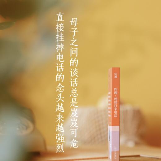 《昨晚，妈妈打来电话》（签名本） 商品图2