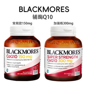 【保税】Blackmores/澳佳宝 高浓缩辅酶Q10软胶囊150毫克30粒/高浓度 300mg 30粒/60粒 澳洲进口