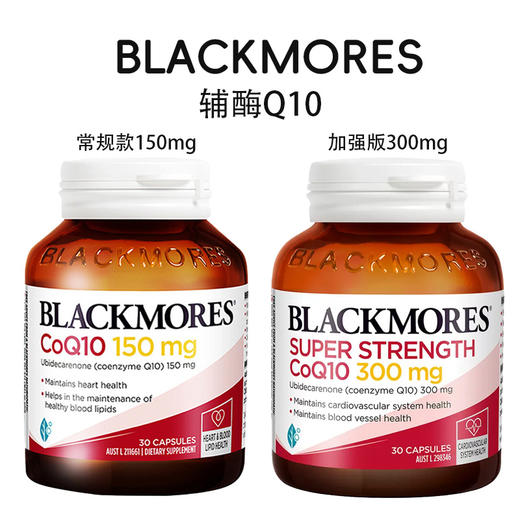 【保税】Blackmores/澳佳宝 高浓缩辅酶Q10软胶囊150毫克30粒/高浓度 300mg 30粒/60粒 澳洲进口 商品图0