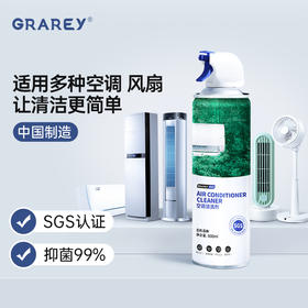 【3瓶组合装】Grarey格瑞亚 空调风扇专用清洁剂 99%抑菌