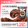 七年五季0脂巧克力全麦欧包 健身代餐包 | 加热流心 商品缩略图6