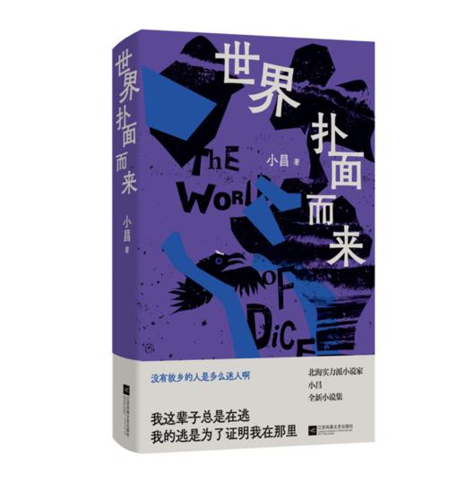 《世界扑面而来》（签名本） 商品图2