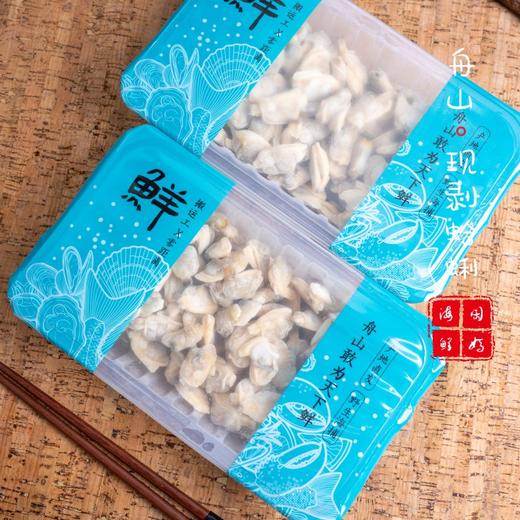 【闹妈海鲜】舟山现剥蛤蜊肉 250g/盒 冻发 商品图3