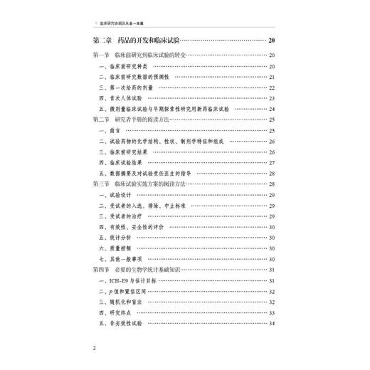 临床研究协调员从业一本通 商品图4