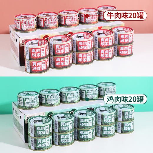 冒险与它 真肉顽家狗狗罐头100g 鸡肉罐牛肉罐拌饭湿粮犬罐 鲜肉配方 0添加 不吃包退 商品图2