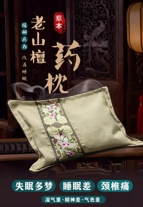 香部尚书老山檀药枕 香气醇厚，自然品质，闻香枕头 商品图1