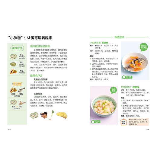 宝宝健脾养胃成长食谱 商品图4