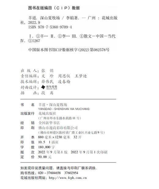 羊道·深山夏牧场 李娟 著 商品图1