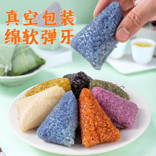 【粽子】七彩粽韵-七彩花米粽（960g） 商品图2