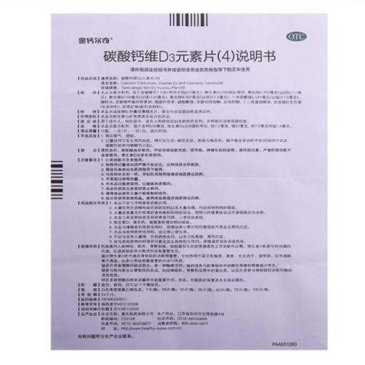 金钙尔奇 碳酸钙维D3元素片(4) 60片/盒 商品图3