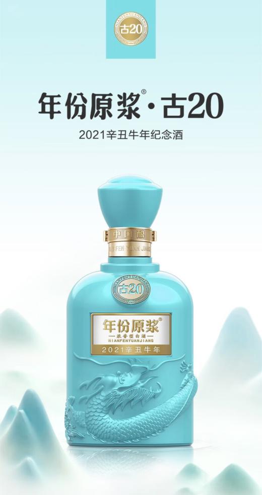 52度古井贡酒 古20 2021辛丑牛年 商品图2