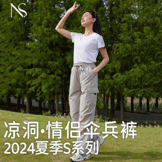 【 凉洞•情侣伞兵裤 NICESELF】2024夏季S系列 面料柔软轻薄不闷热，夏季必备 男女同款 百搭时尚 商品图0