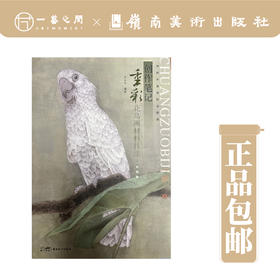 万小宁《创作笔记-重彩花鸟画材料技法》植物篇/金属箔篇/动物篇可单选 全套3本购买更优惠 岭南美术出版社[现货包邮]