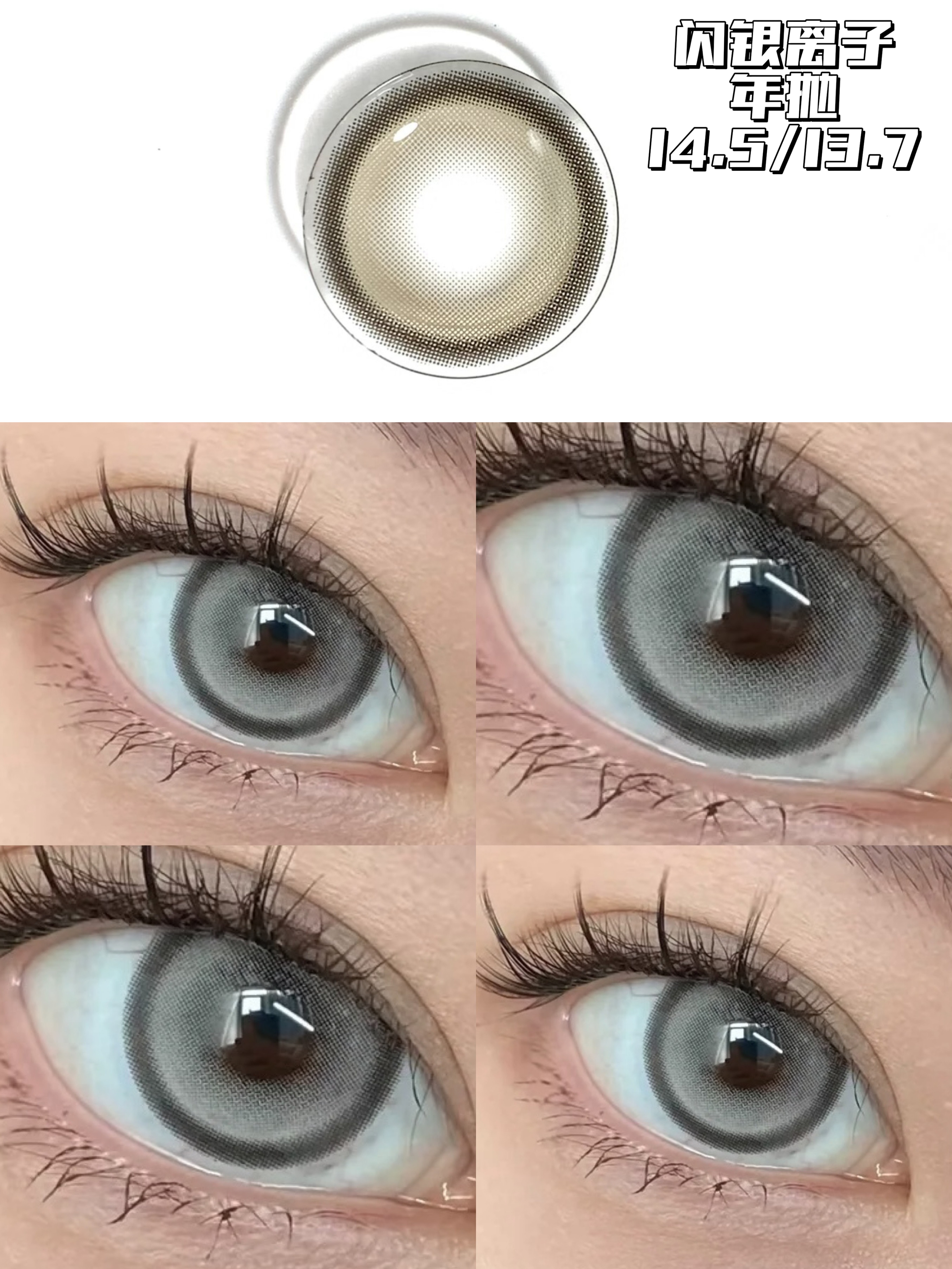 灰色美瞳合集巴洛克银珠耶稣纯灰闪银离子蜜桃可可反光